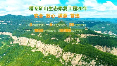 打造護坡綠化，創(chuàng)造金山銀山